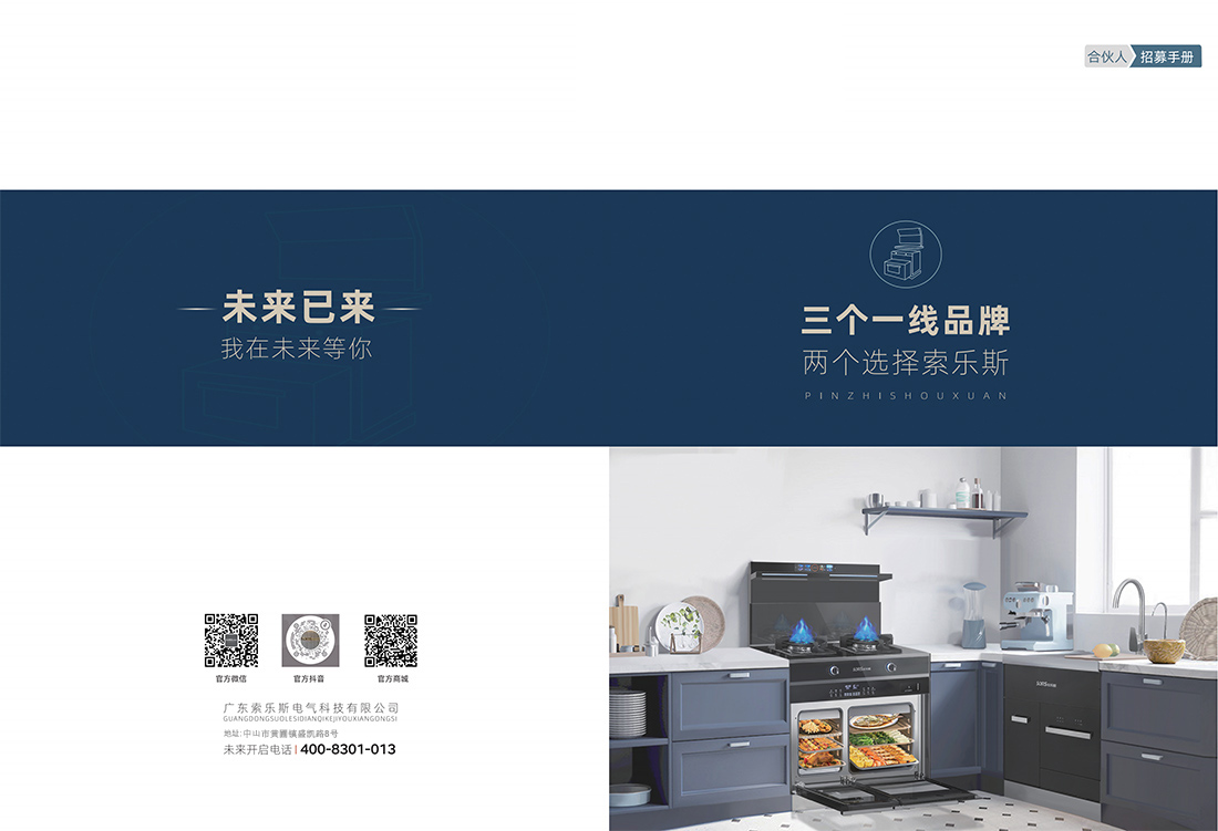 2022索樂斯招商手冊_00.jpg